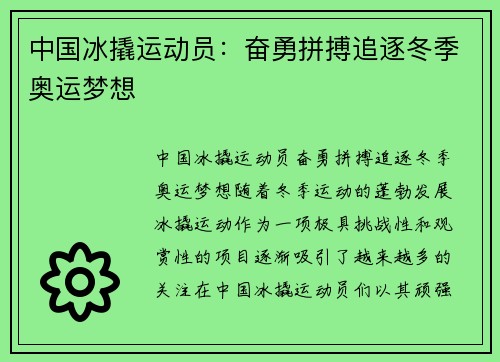 中国冰撬运动员：奋勇拼搏追逐冬季奥运梦想