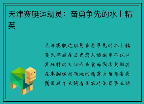 天津赛艇运动员：奋勇争先的水上精英